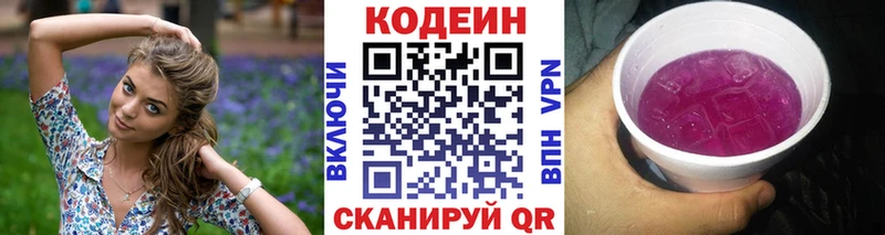 Кодеин напиток Lean (лин)  Бодайбо 
